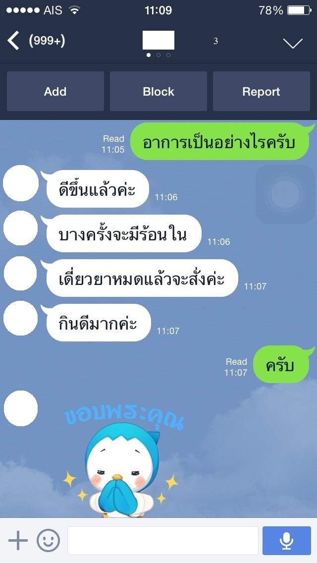 ยาแก้ไข้ตราเอ ร้อนใน